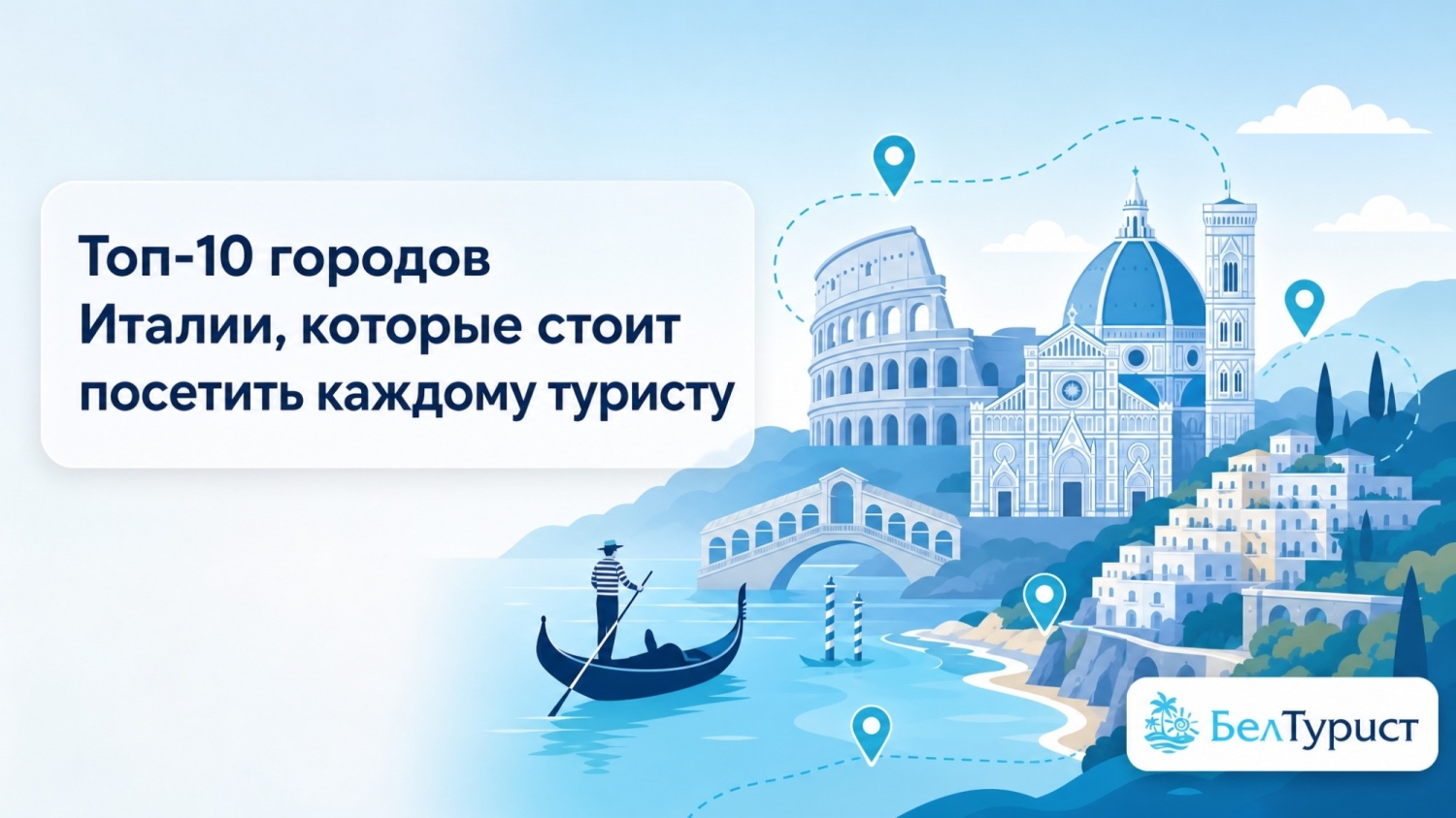 Топ-10 городов Италии, которые стоит посетить каждому туристу Топ-10 городов Италии, которые стоит посетить каждому туристу